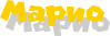 Марио